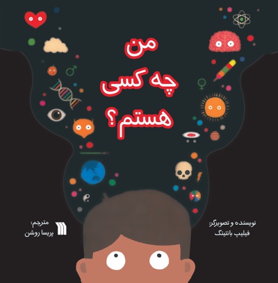 من کی هستم؟